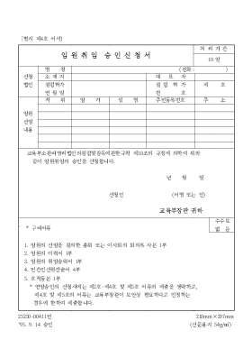 임원취임승인신고서 임원취임승인신고서